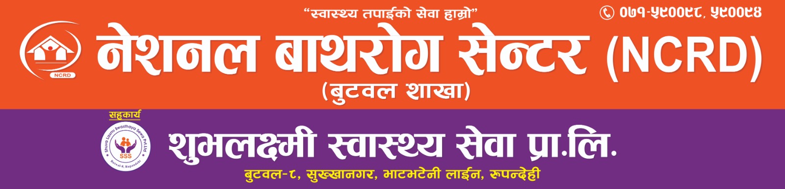 Butwal Branch