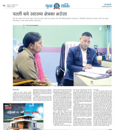 कम्पनीका संचालक अध्यक्ष एवं व्यवस्थापकीय प्रबन्धक आदरणीय हाेम बहादुर पल्ली थापा अन्नपूर्ण पोस्ट्को २५औं वार्षिकोत्सवको सुखद अवसरमा देशभरका २५ शक्तिशाली प्रेरणादायी युवामा छनौट